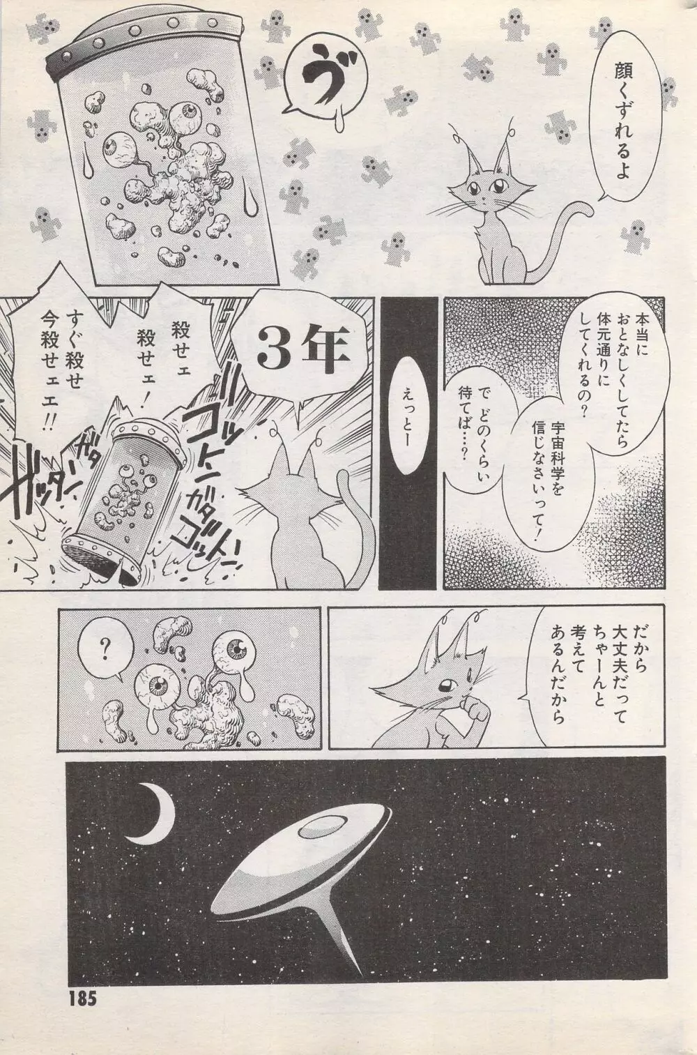 漫画ばんがいち 1996年2月号 Page.185