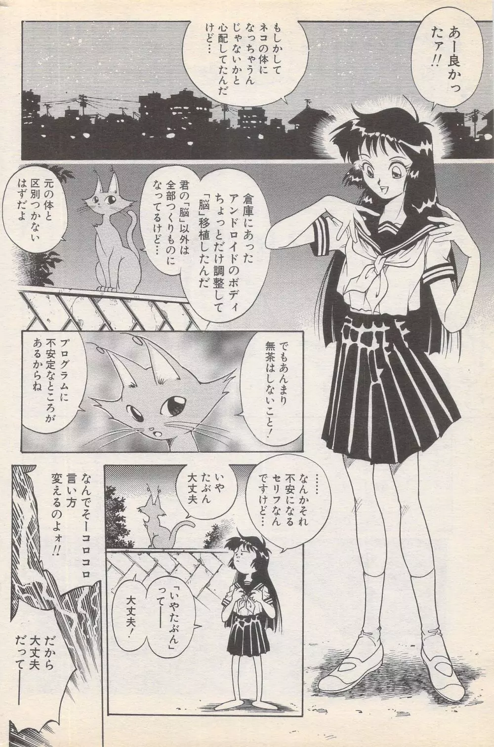 漫画ばんがいち 1996年2月号 Page.186