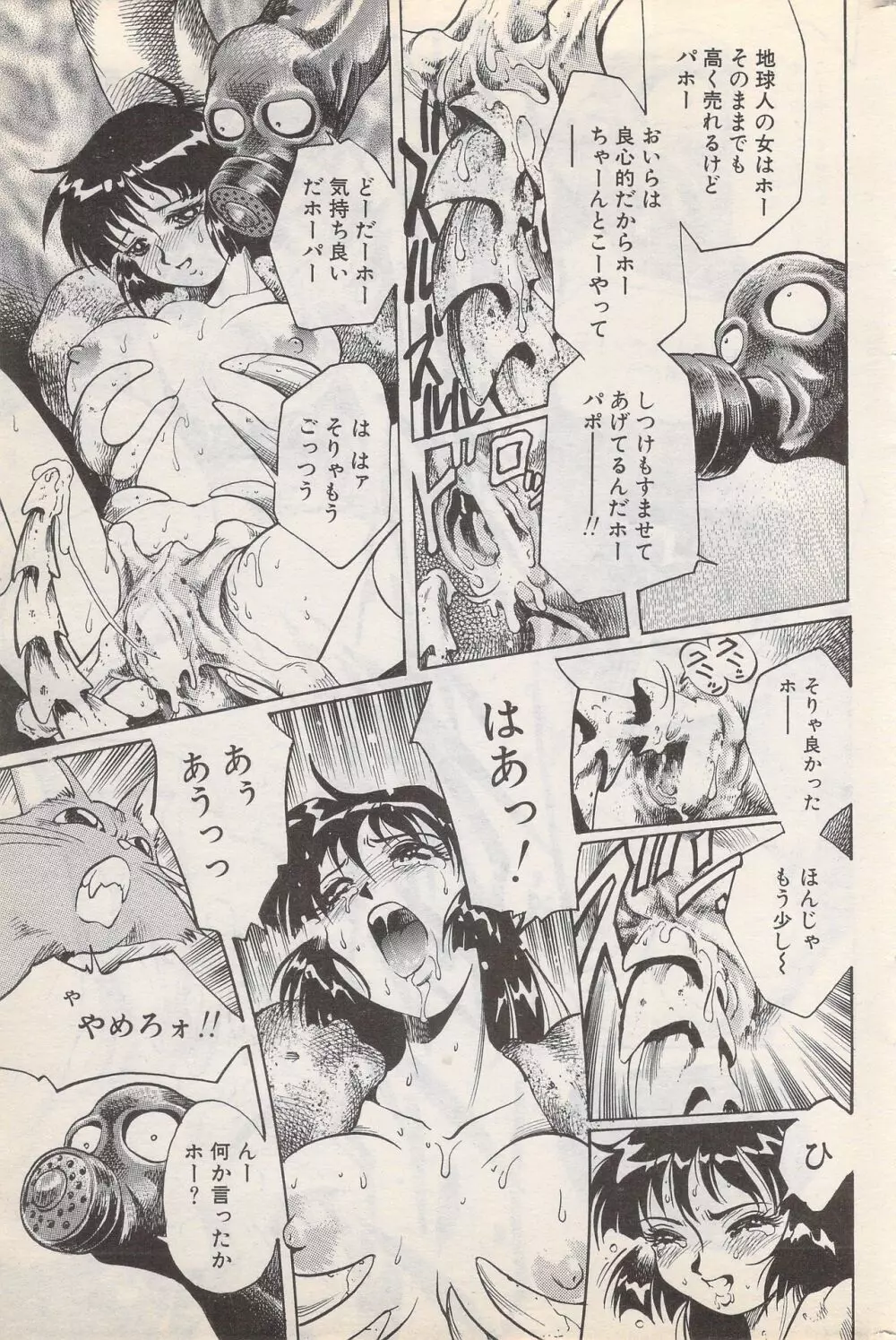 漫画ばんがいち 1996年2月号 Page.189