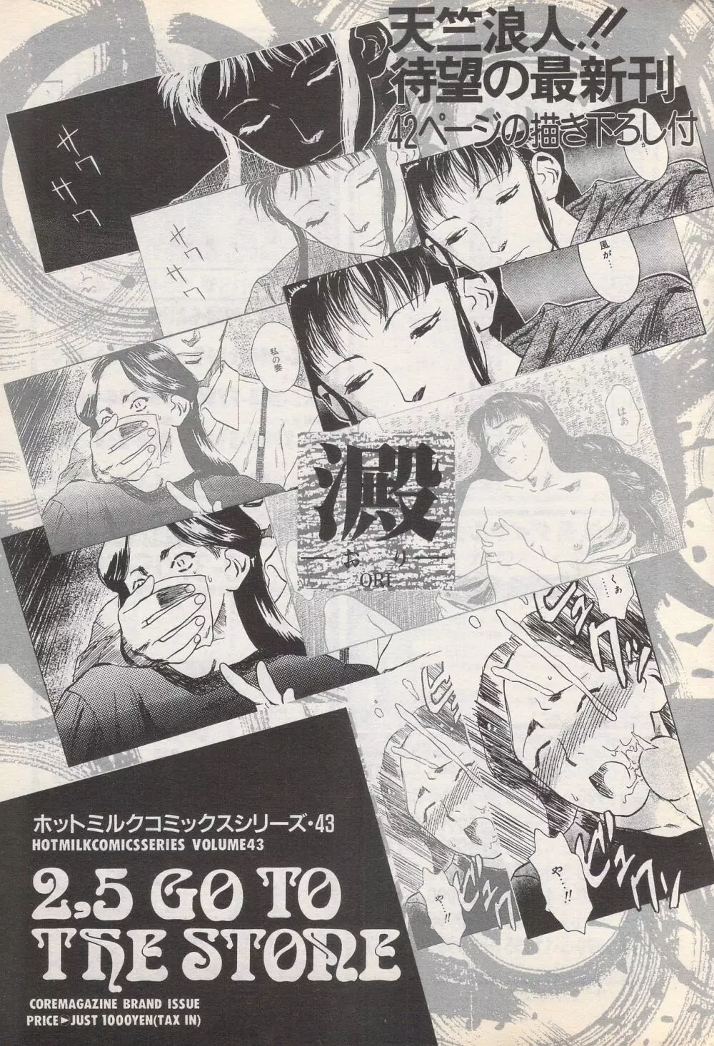 漫画ばんがいち 1996年2月号 Page.19