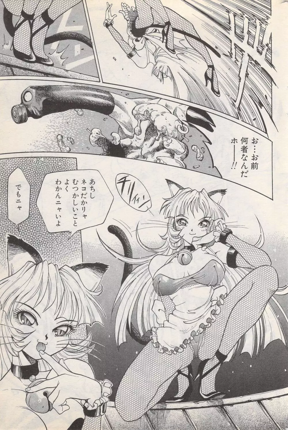 漫画ばんがいち 1996年2月号 Page.193