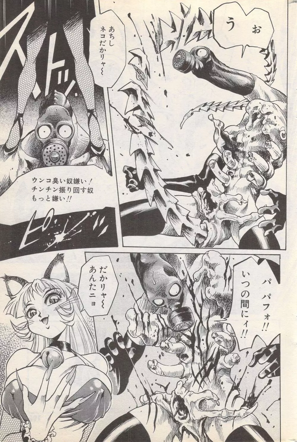 漫画ばんがいち 1996年2月号 Page.195