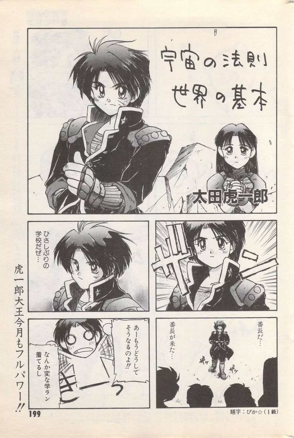 漫画ばんがいち 1996年2月号 Page.199