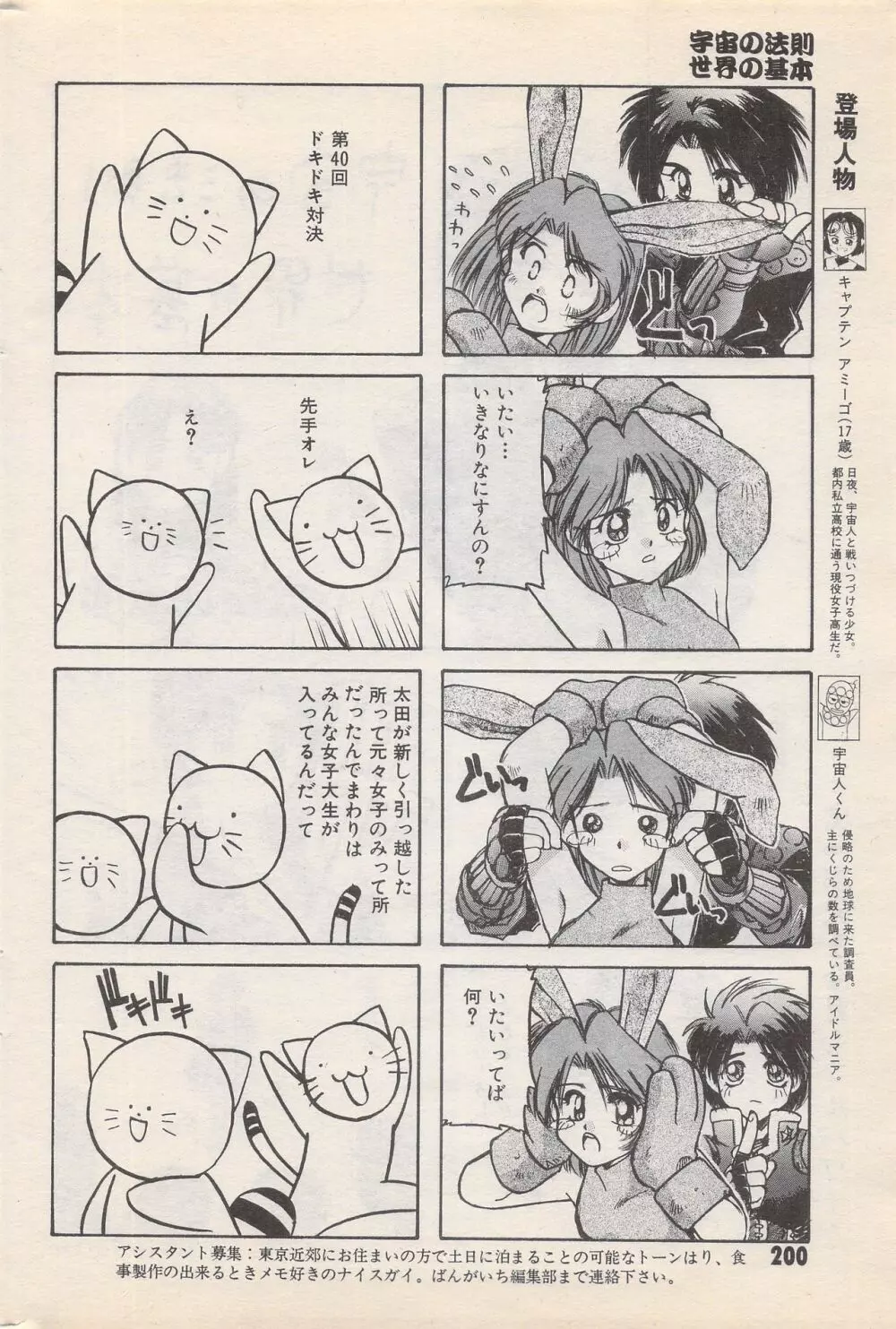 漫画ばんがいち 1996年2月号 Page.200