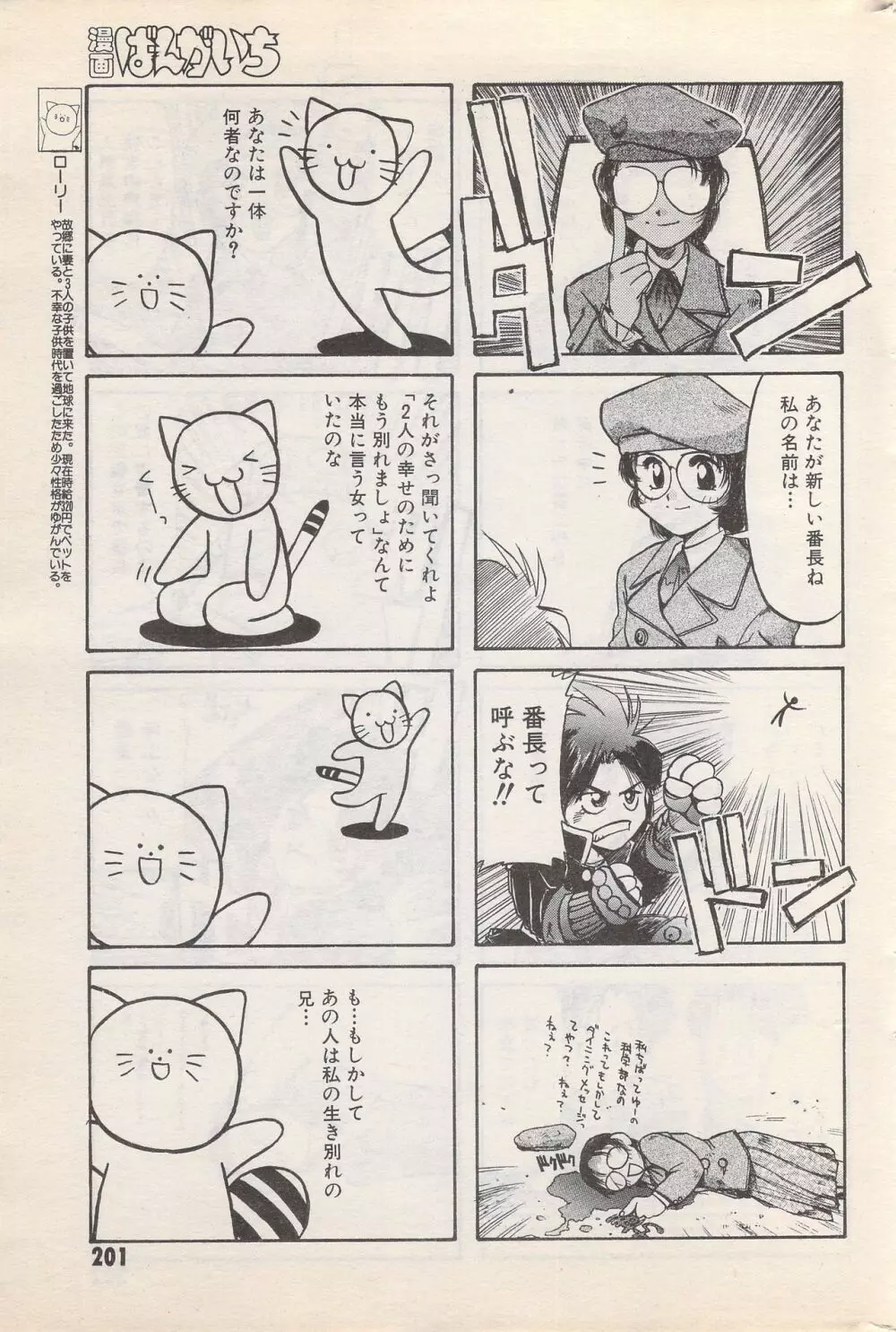 漫画ばんがいち 1996年2月号 Page.201