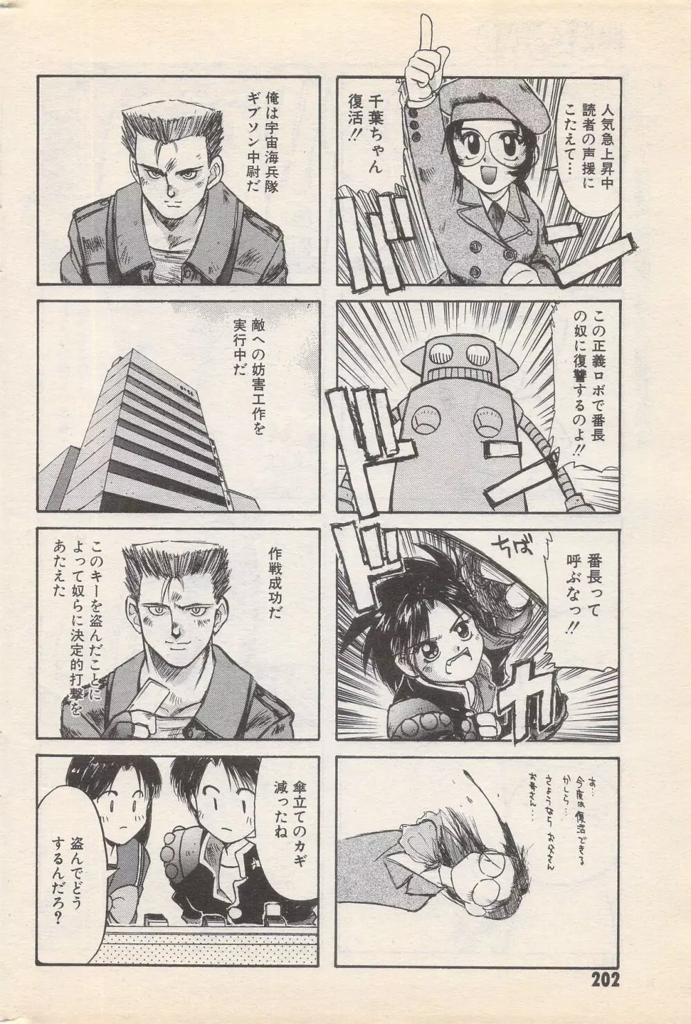 漫画ばんがいち 1996年2月号 Page.202