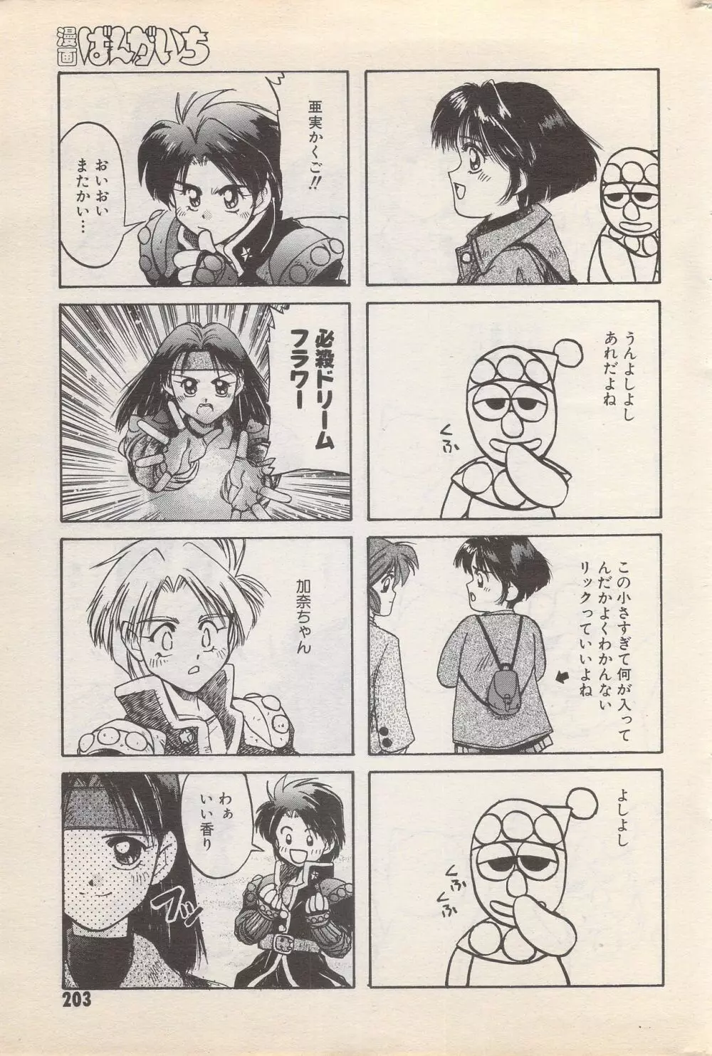 漫画ばんがいち 1996年2月号 Page.203
