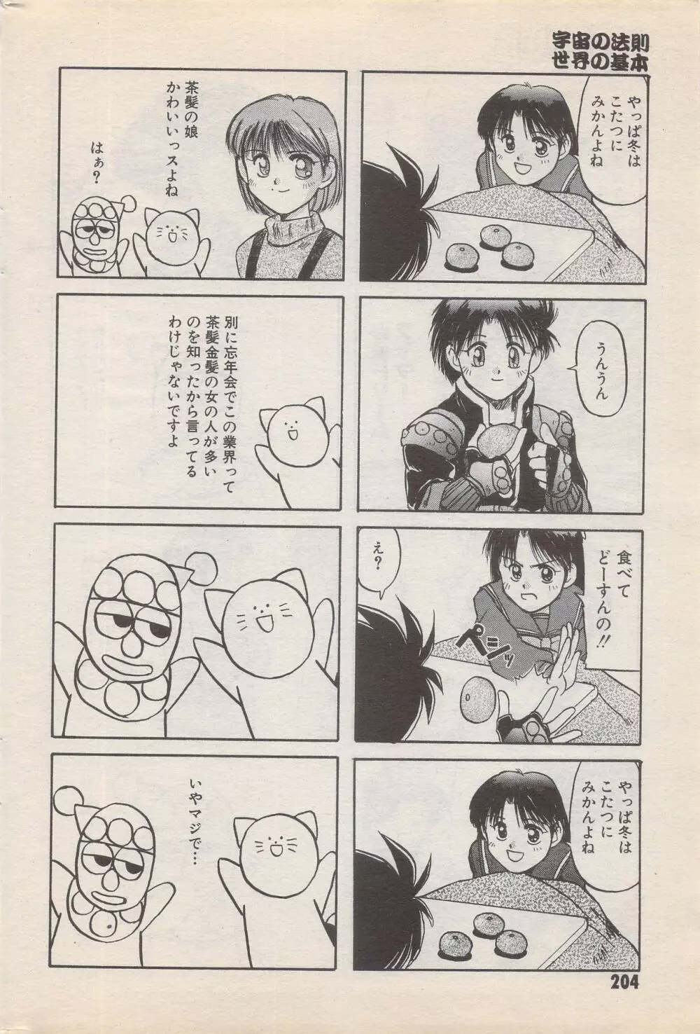 漫画ばんがいち 1996年2月号 Page.204