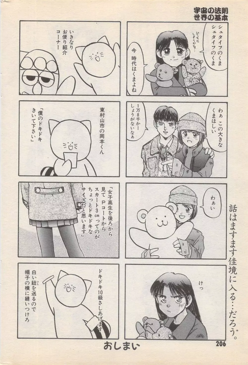 漫画ばんがいち 1996年2月号 Page.206