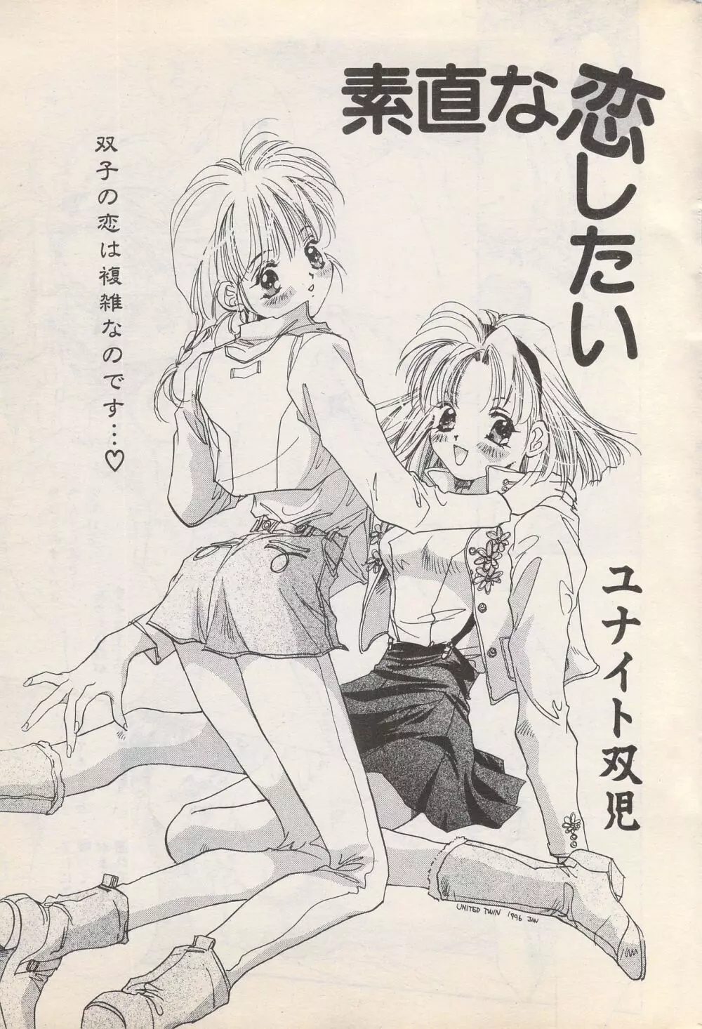 漫画ばんがいち 1996年2月号 Page.21