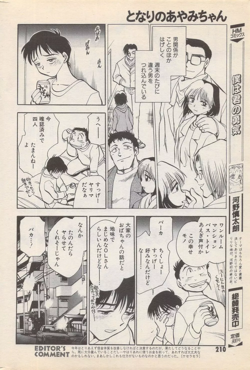 漫画ばんがいち 1996年2月号 Page.210