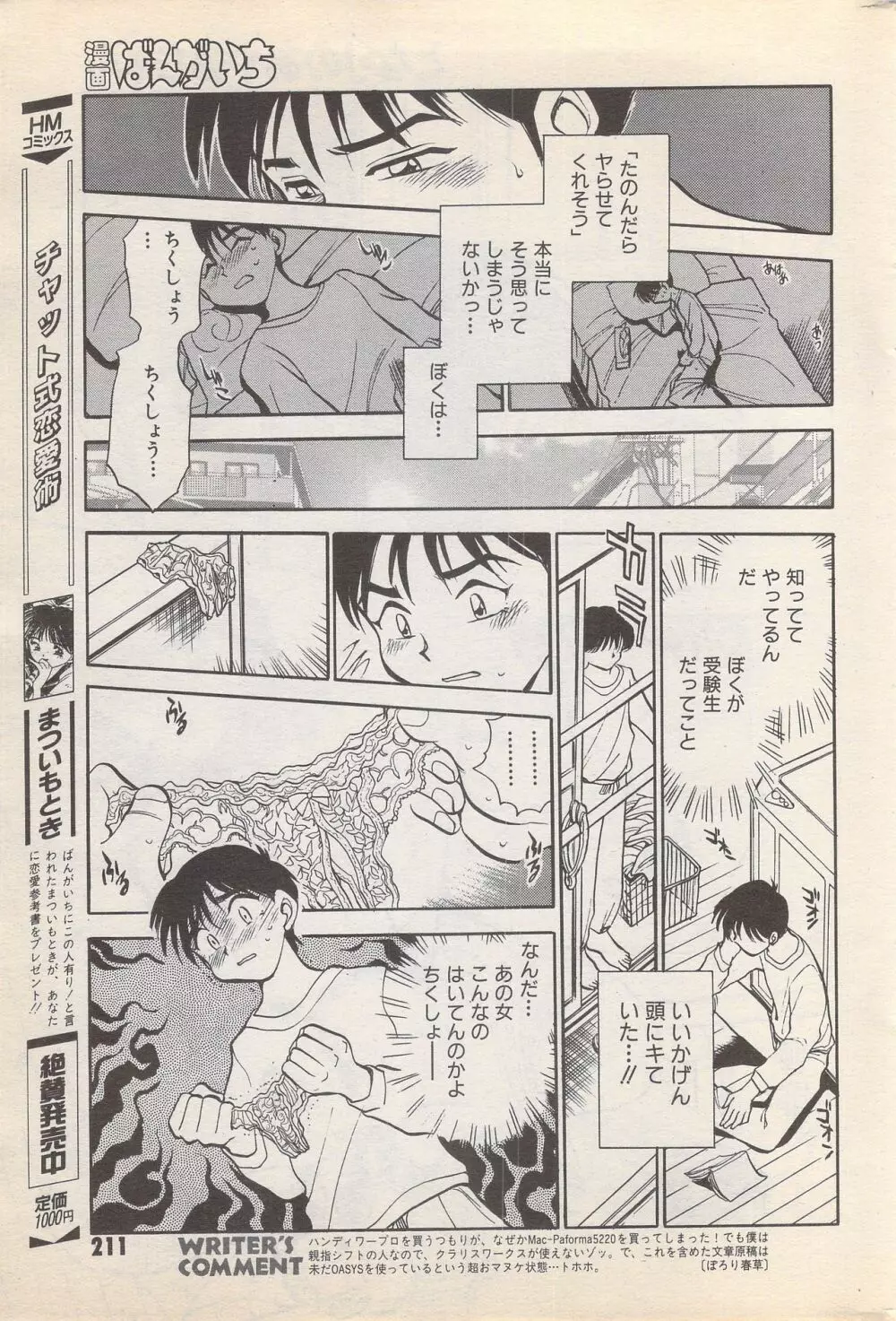 漫画ばんがいち 1996年2月号 Page.211