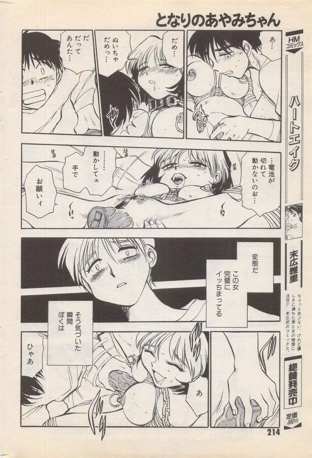 漫画ばんがいち 1996年2月号 Page.214