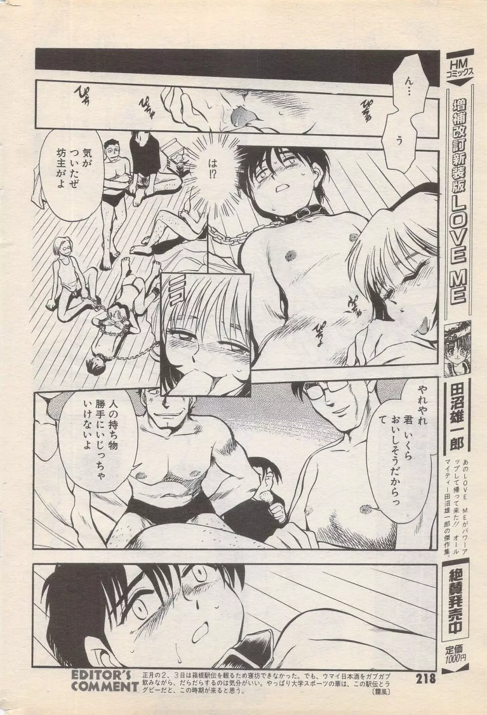漫画ばんがいち 1996年2月号 Page.218