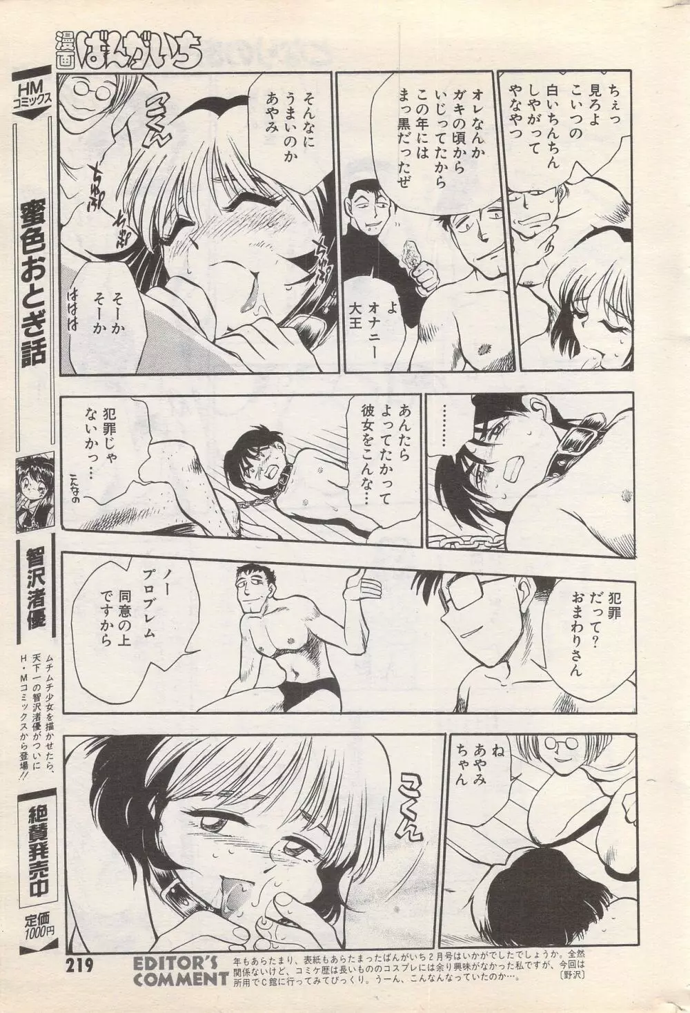 漫画ばんがいち 1996年2月号 Page.219