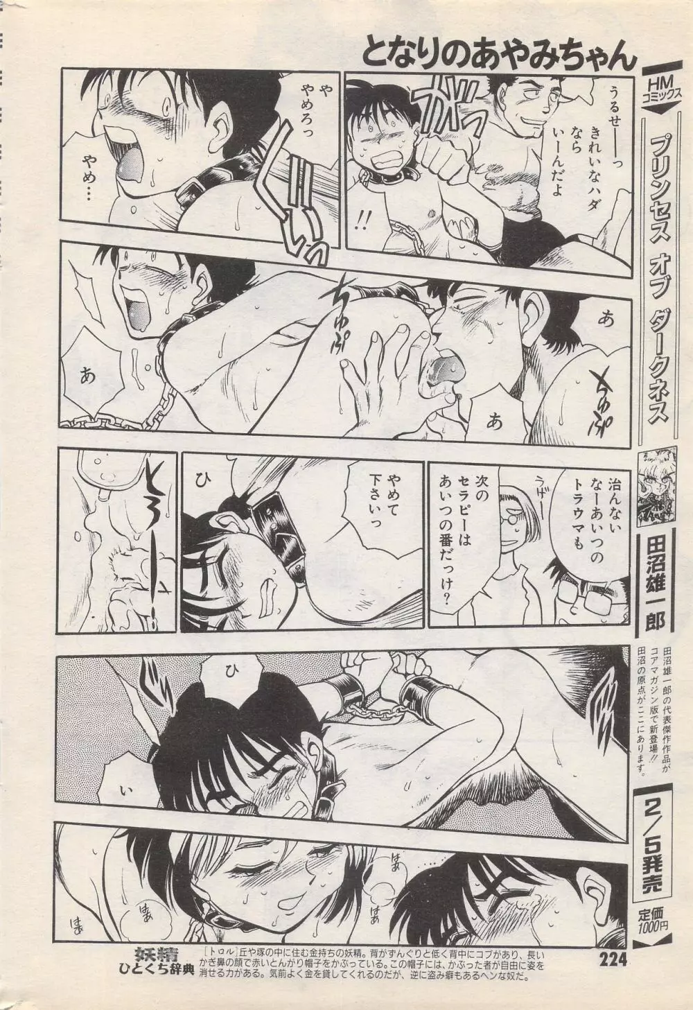 漫画ばんがいち 1996年2月号 Page.224