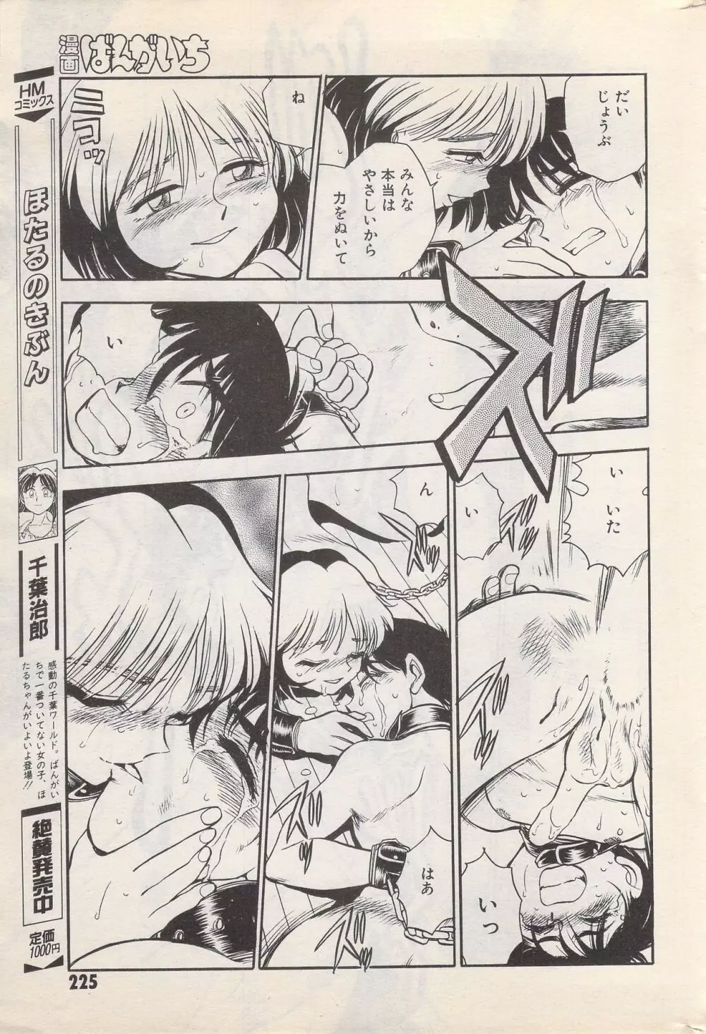 漫画ばんがいち 1996年2月号 Page.225
