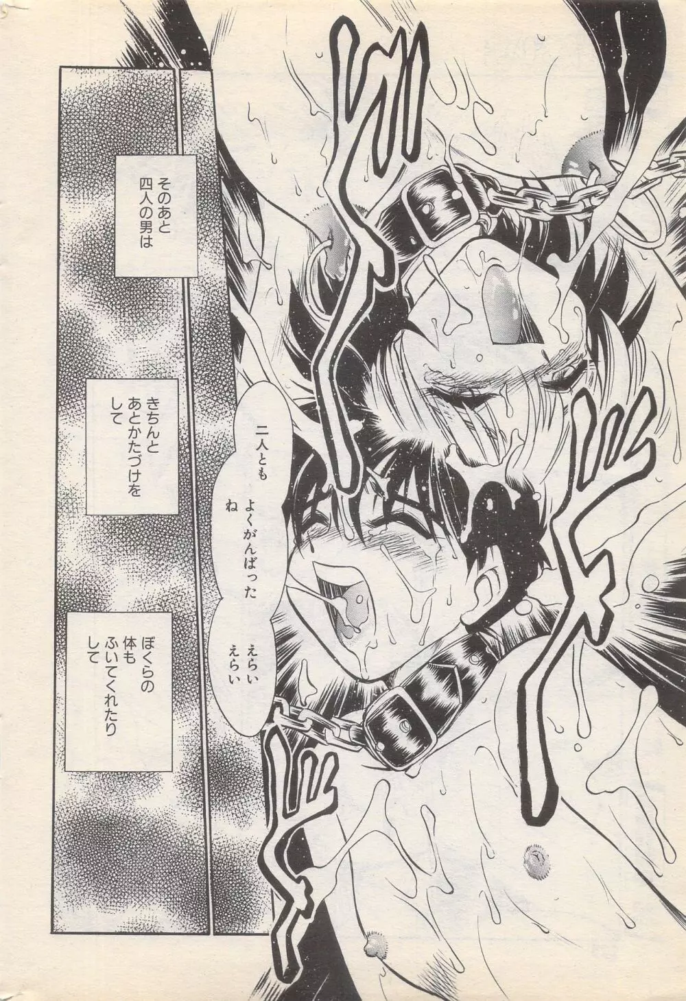 漫画ばんがいち 1996年2月号 Page.226