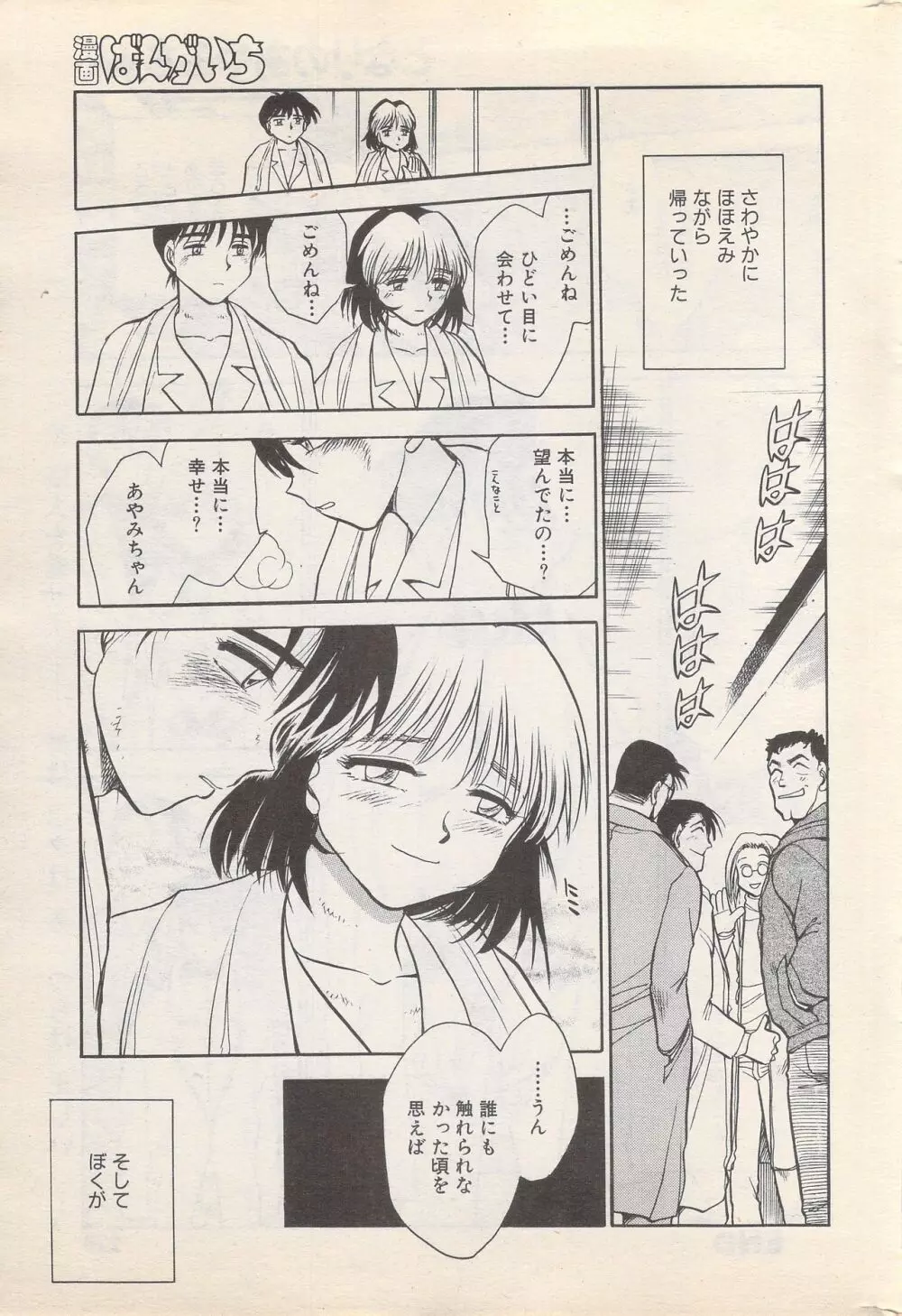 漫画ばんがいち 1996年2月号 Page.227