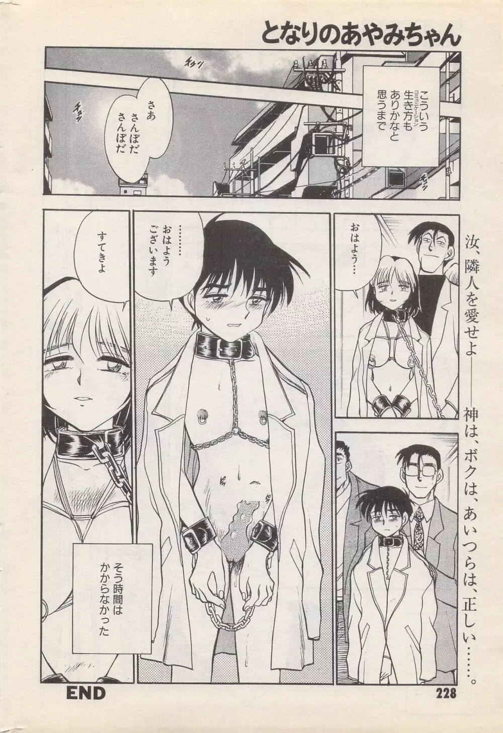 漫画ばんがいち 1996年2月号 Page.228