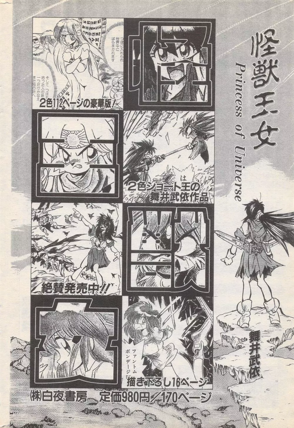 漫画ばんがいち 1996年2月号 Page.230