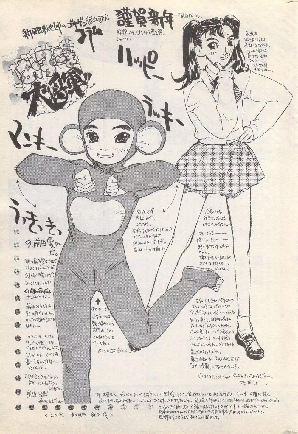漫画ばんがいち 1996年2月号 Page.231