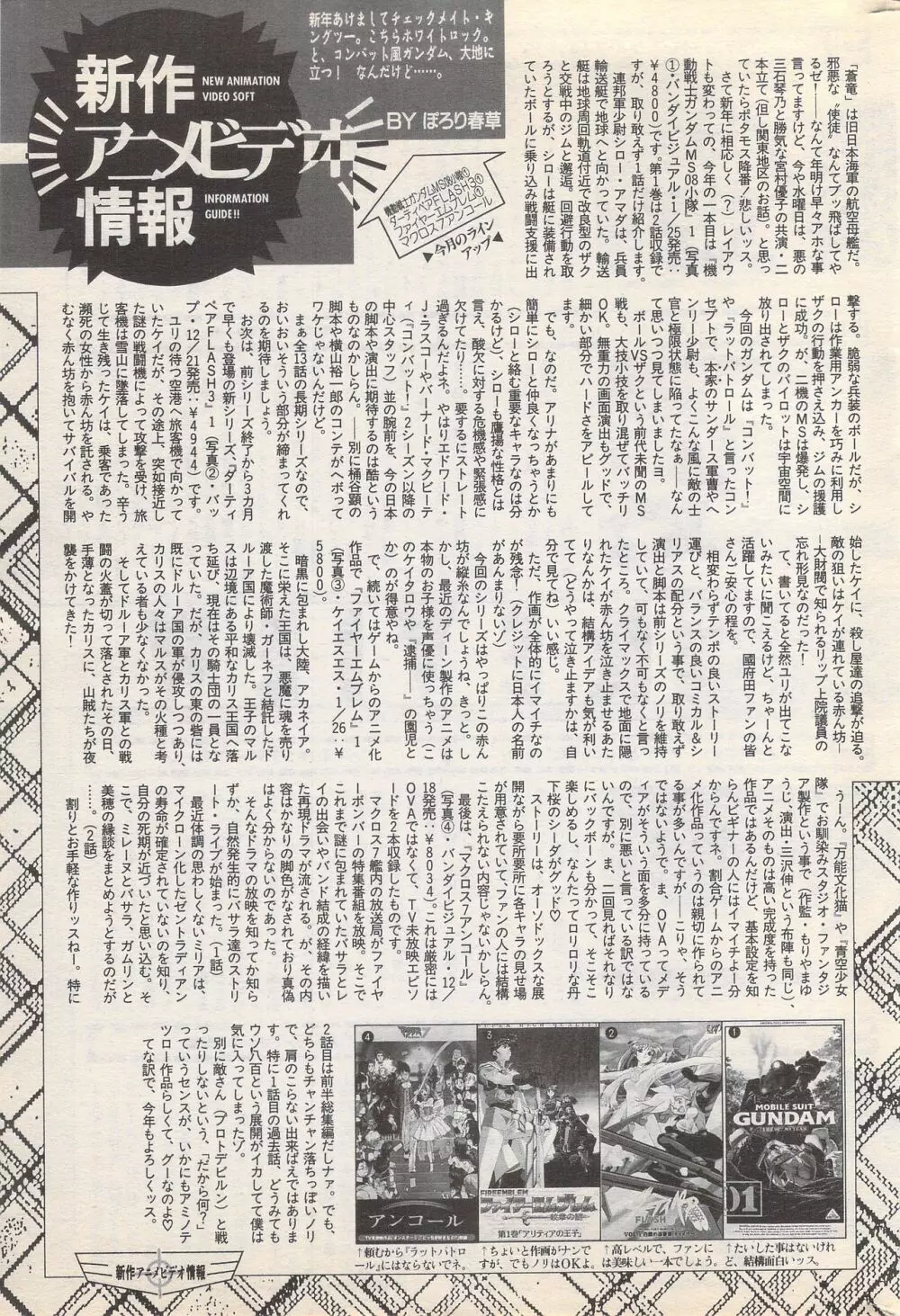 漫画ばんがいち 1996年2月号 Page.235