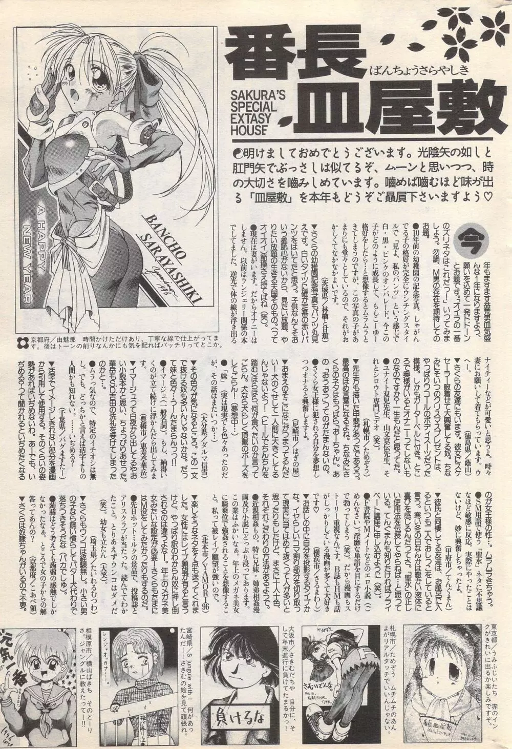 漫画ばんがいち 1996年2月号 Page.239