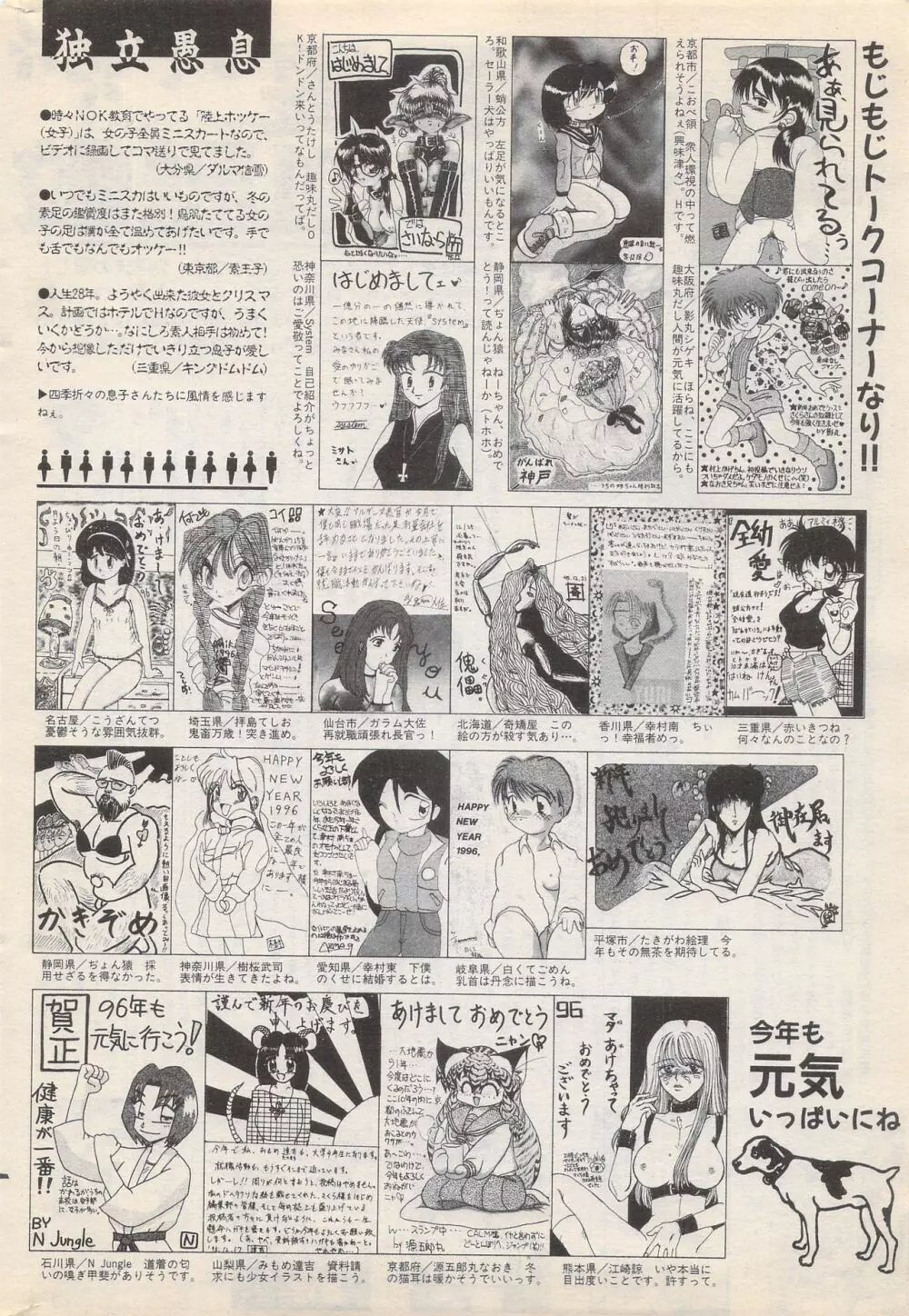 漫画ばんがいち 1996年2月号 Page.240