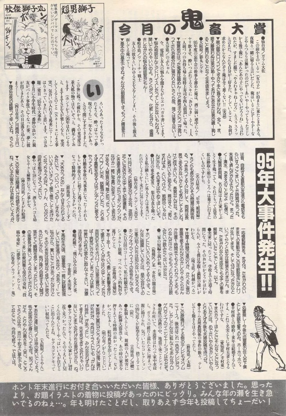 漫画ばんがいち 1996年2月号 Page.241