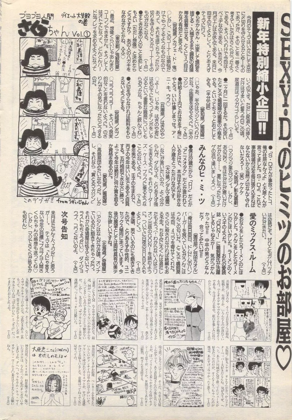 漫画ばんがいち 1996年2月号 Page.242