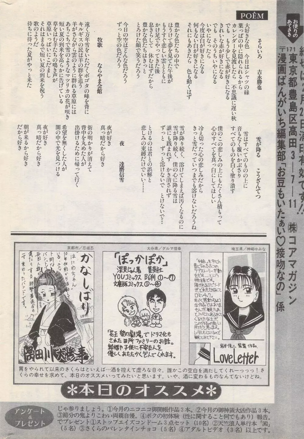 漫画ばんがいち 1996年2月号 Page.244