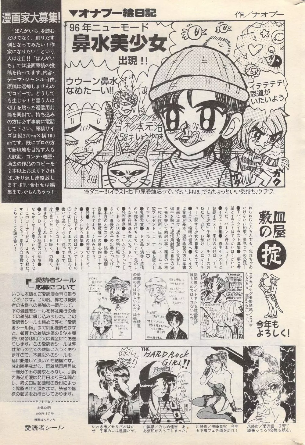 漫画ばんがいち 1996年2月号 Page.245