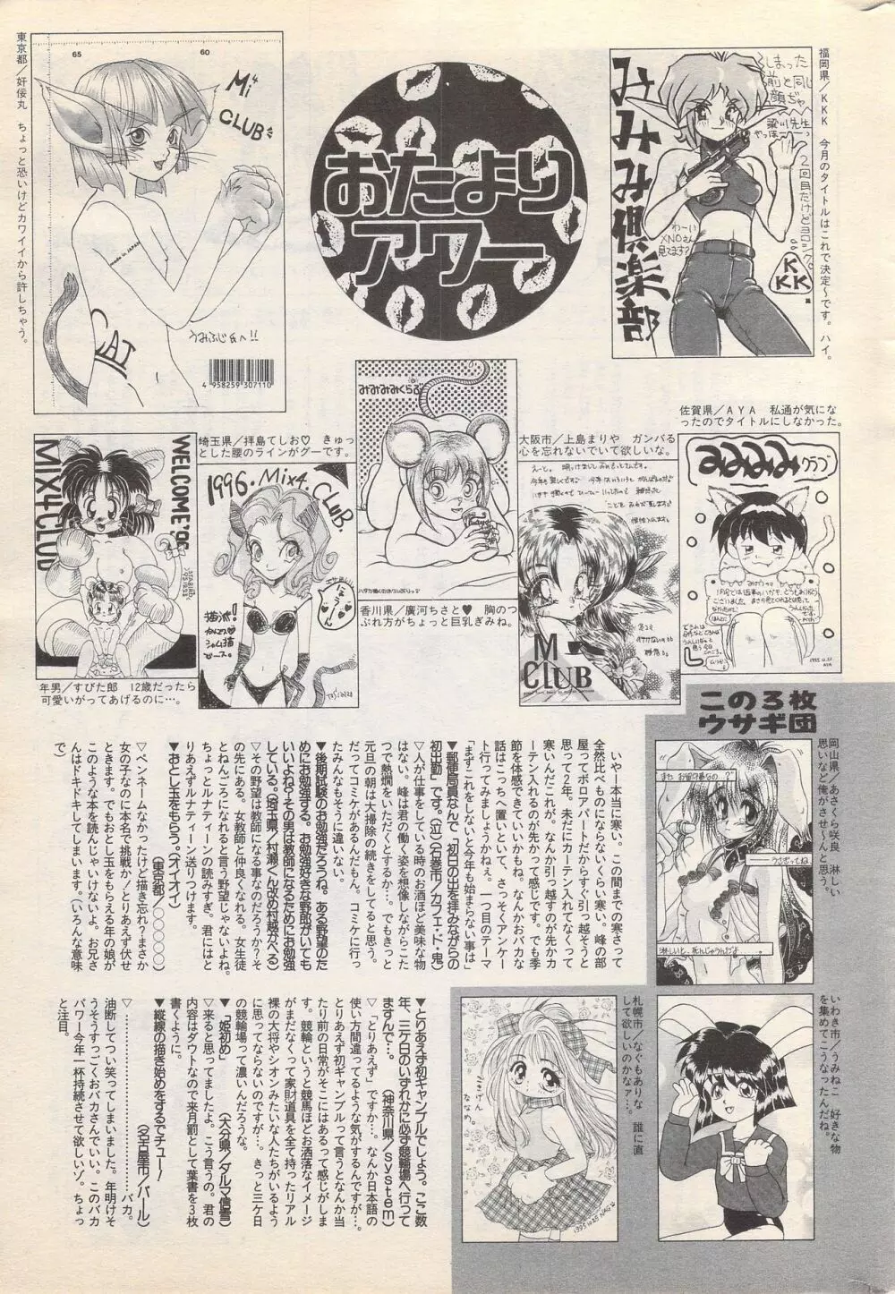 漫画ばんがいち 1996年2月号 Page.247