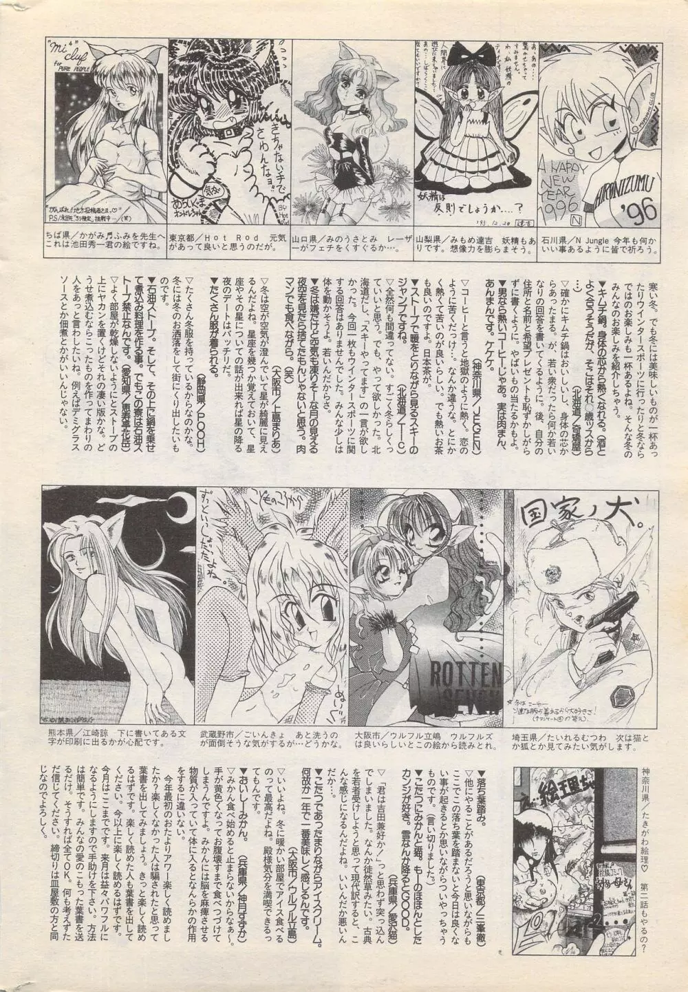 漫画ばんがいち 1996年2月号 Page.248