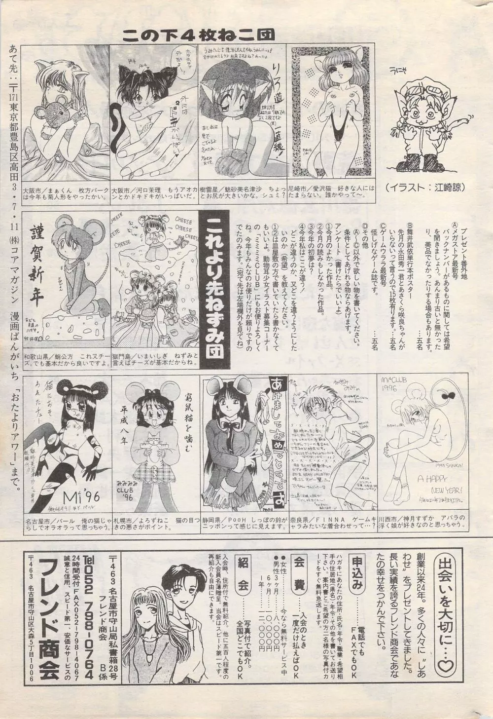 漫画ばんがいち 1996年2月号 Page.249