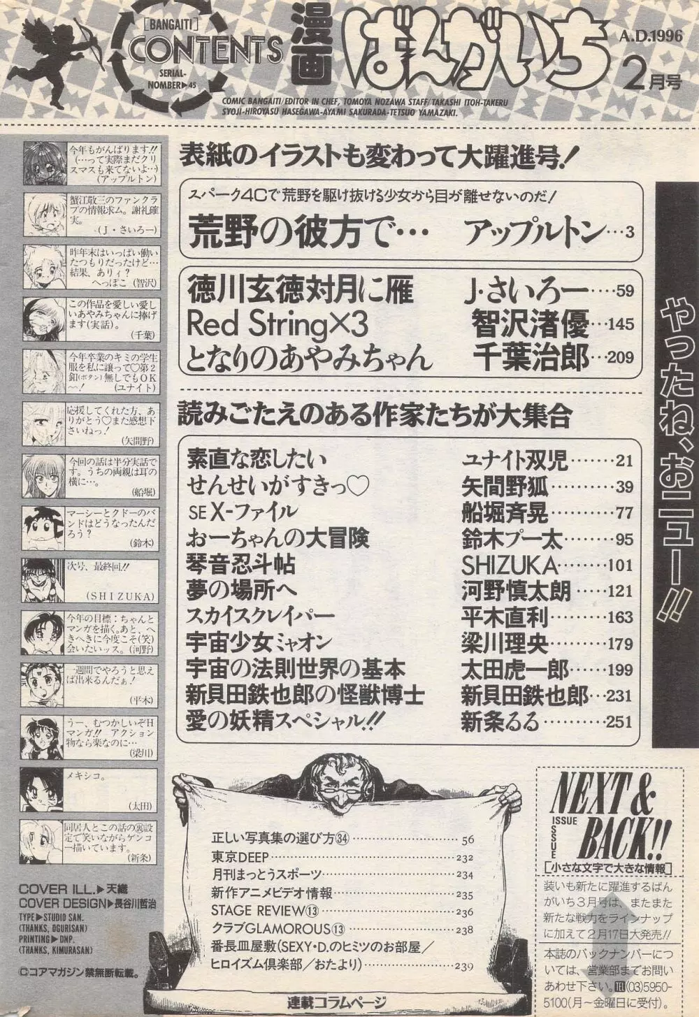 漫画ばんがいち 1996年2月号 Page.250
