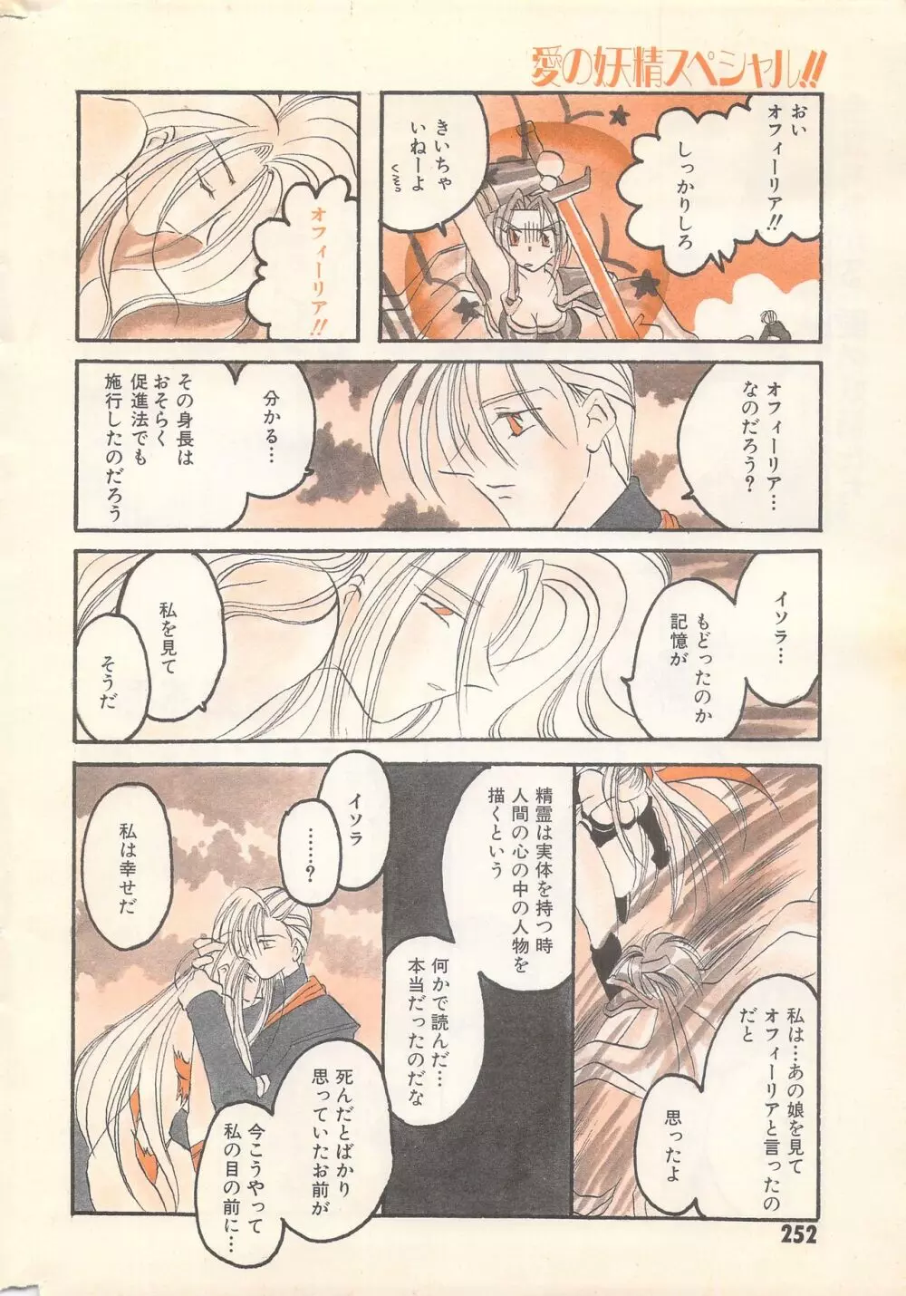 漫画ばんがいち 1996年2月号 Page.252