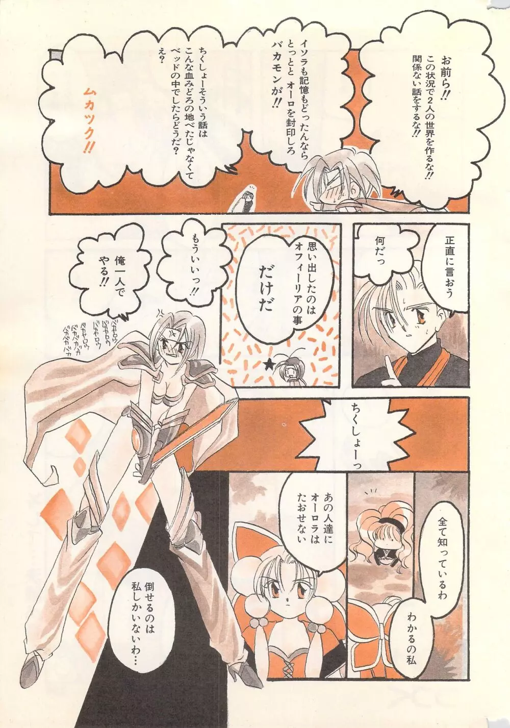漫画ばんがいち 1996年2月号 Page.253