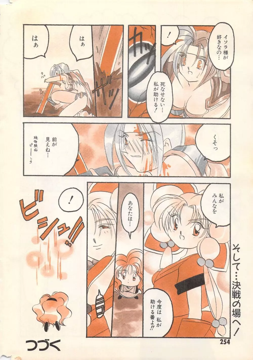 漫画ばんがいち 1996年2月号 Page.254