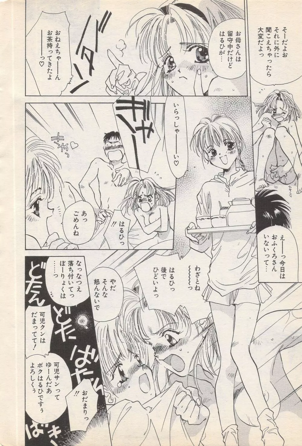 漫画ばんがいち 1996年2月号 Page.26