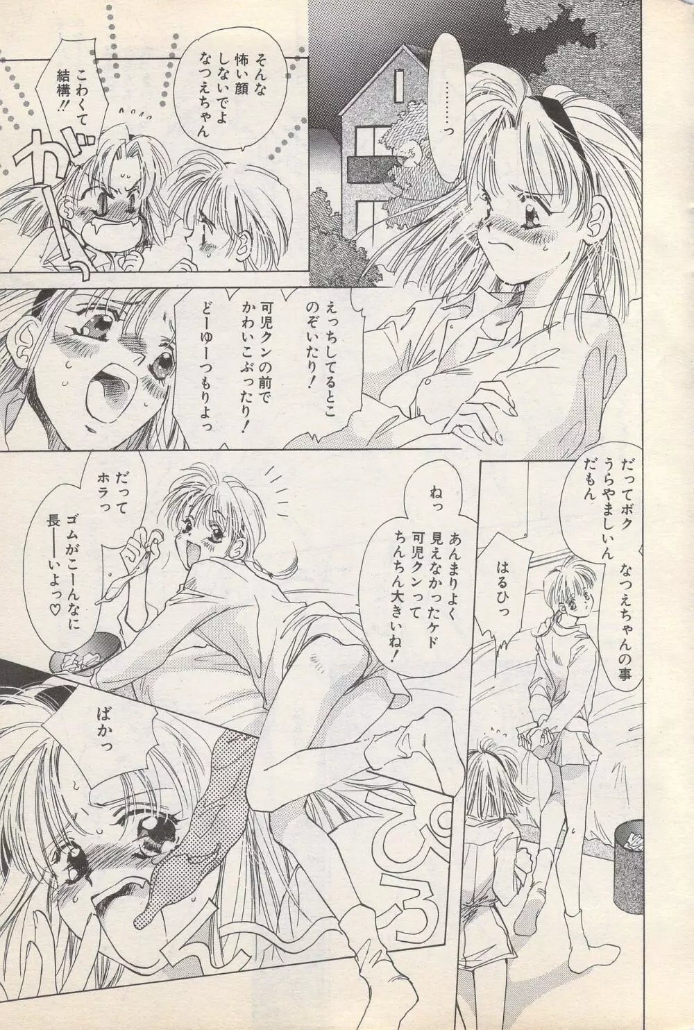 漫画ばんがいち 1996年2月号 Page.27