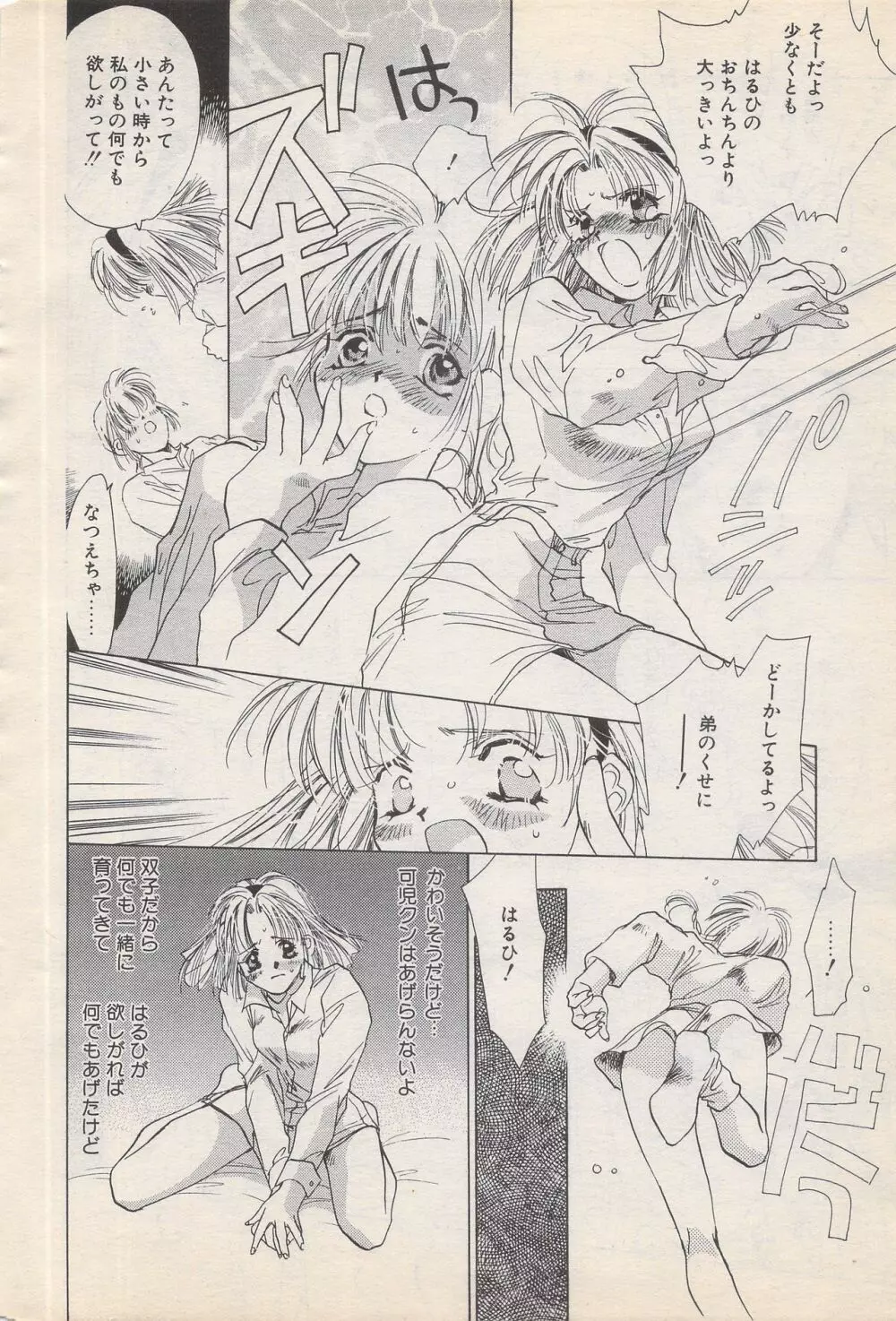 漫画ばんがいち 1996年2月号 Page.28