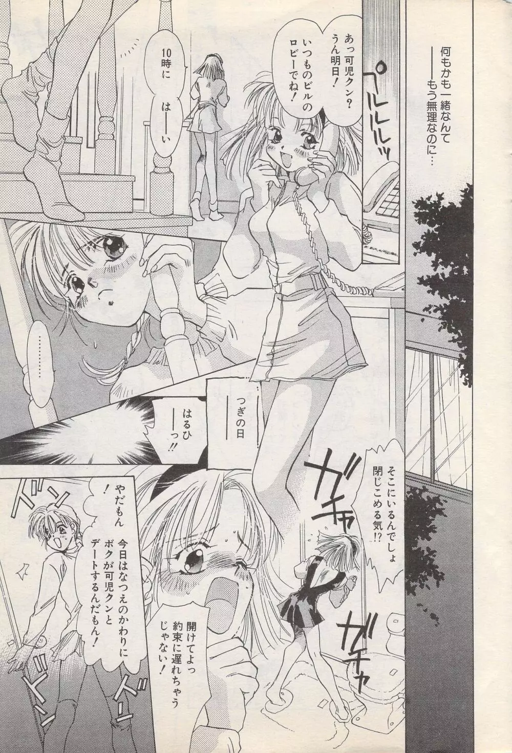 漫画ばんがいち 1996年2月号 Page.29