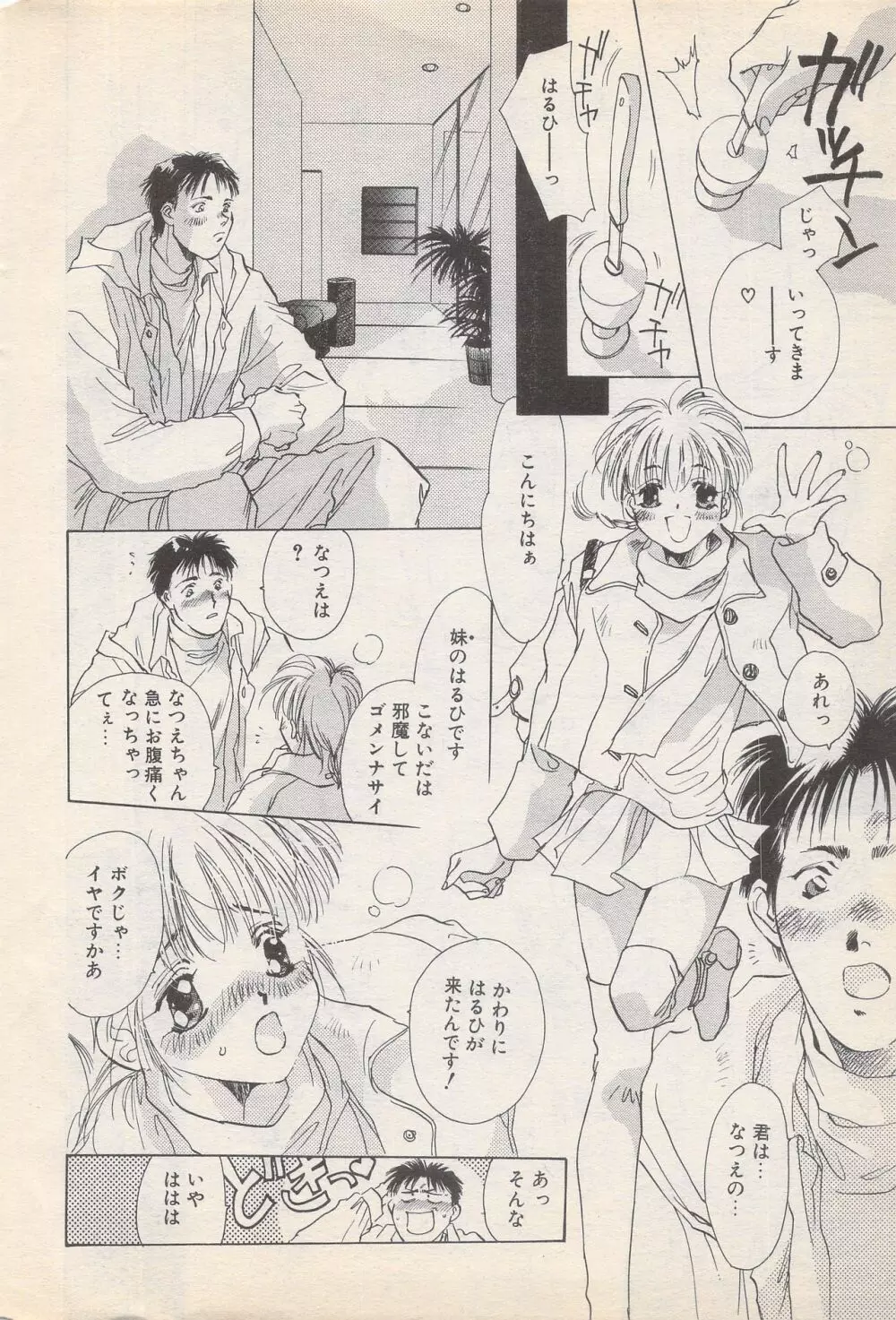 漫画ばんがいち 1996年2月号 Page.30
