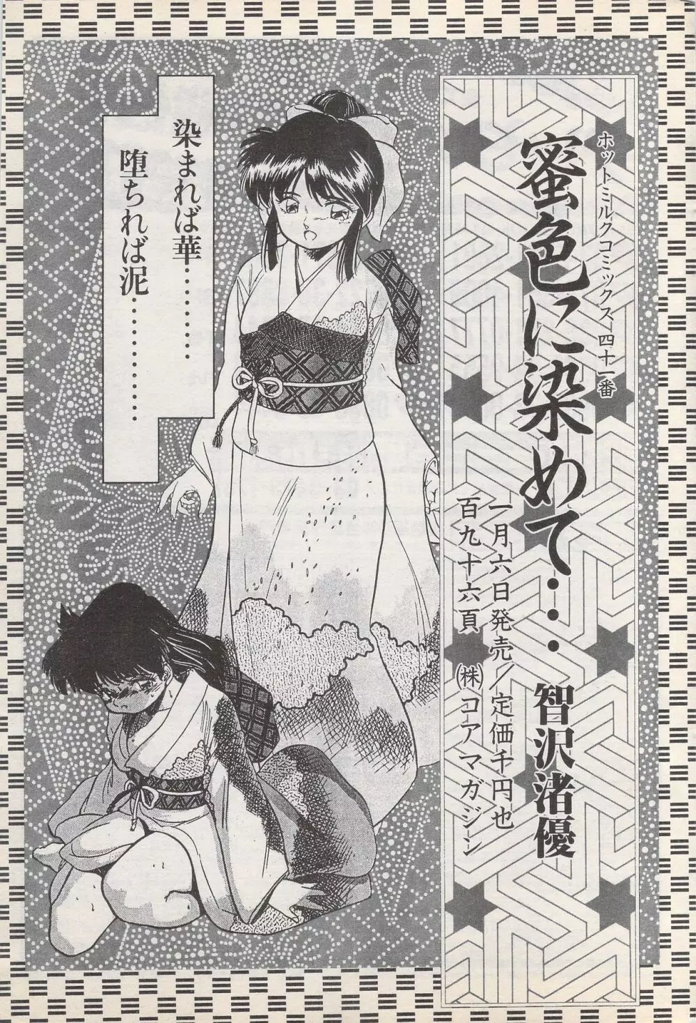 漫画ばんがいち 1996年2月号 Page.37