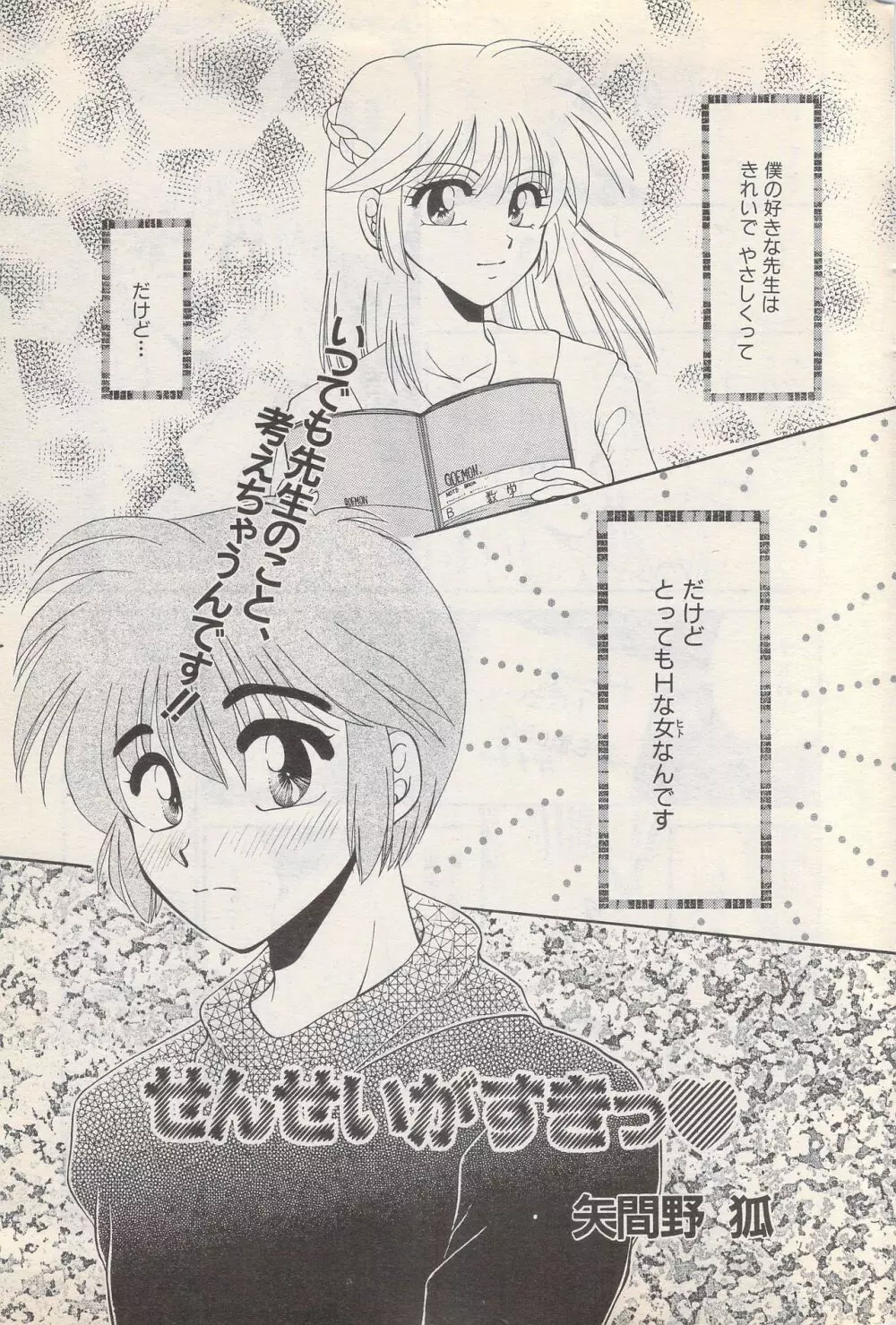 漫画ばんがいち 1996年2月号 Page.39