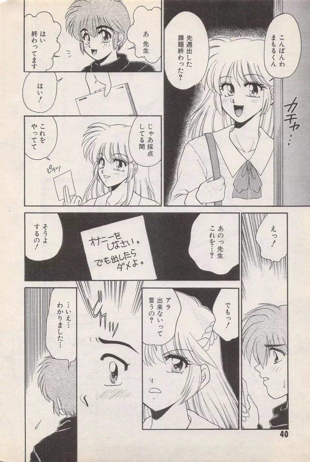 漫画ばんがいち 1996年2月号 Page.40