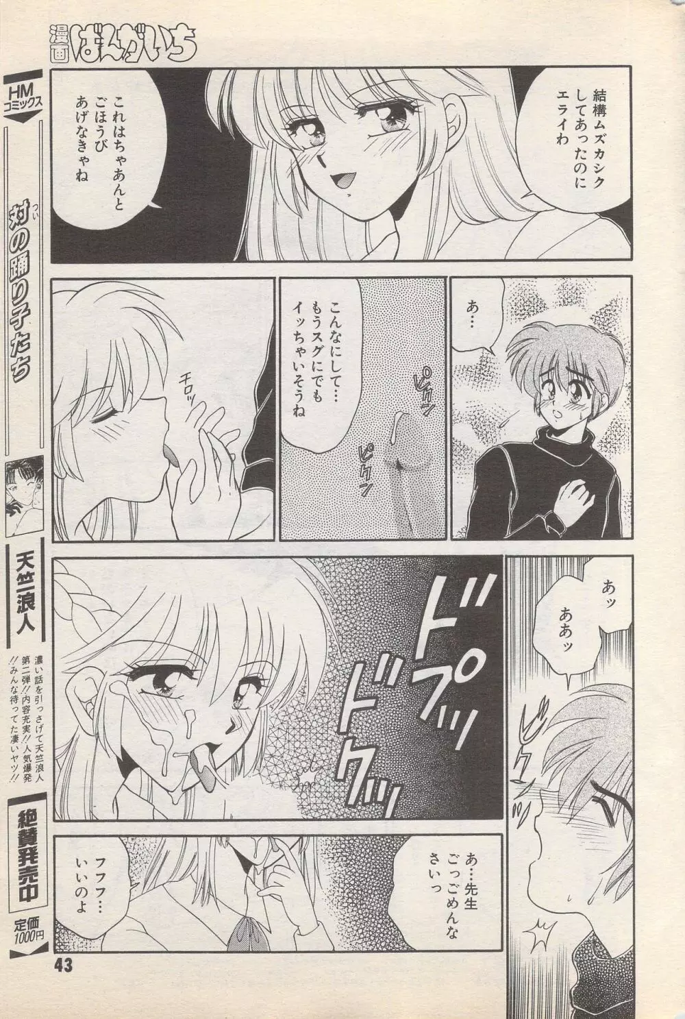 漫画ばんがいち 1996年2月号 Page.43