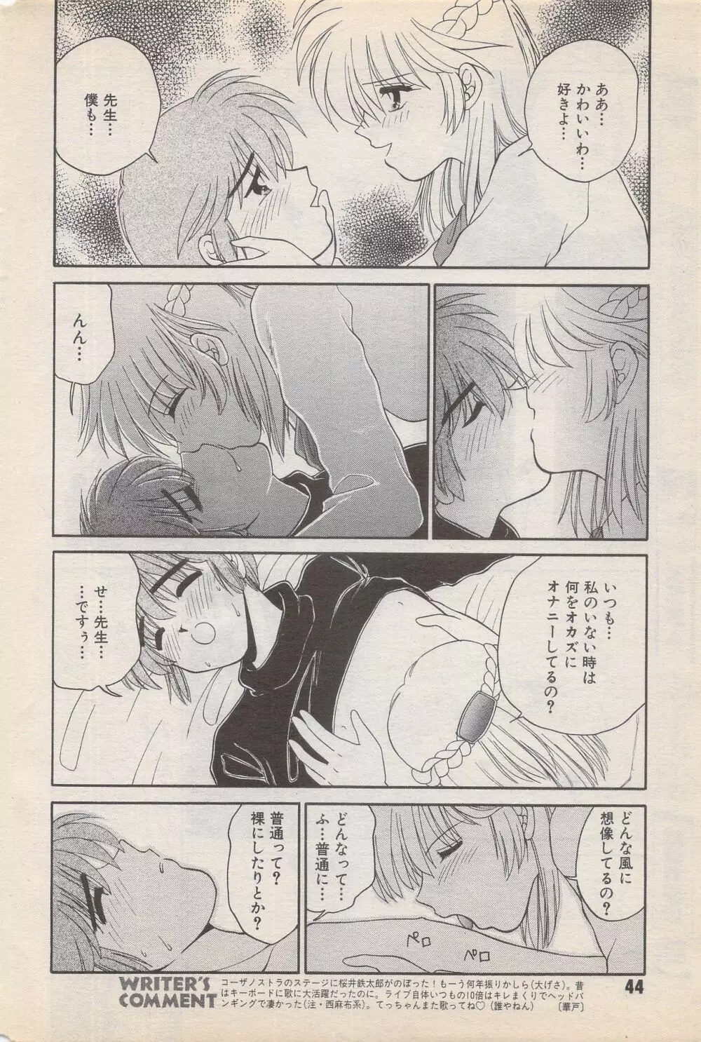 漫画ばんがいち 1996年2月号 Page.44
